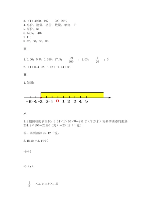 人教版六年级数学小升初试卷含答案【突破训练】.docx