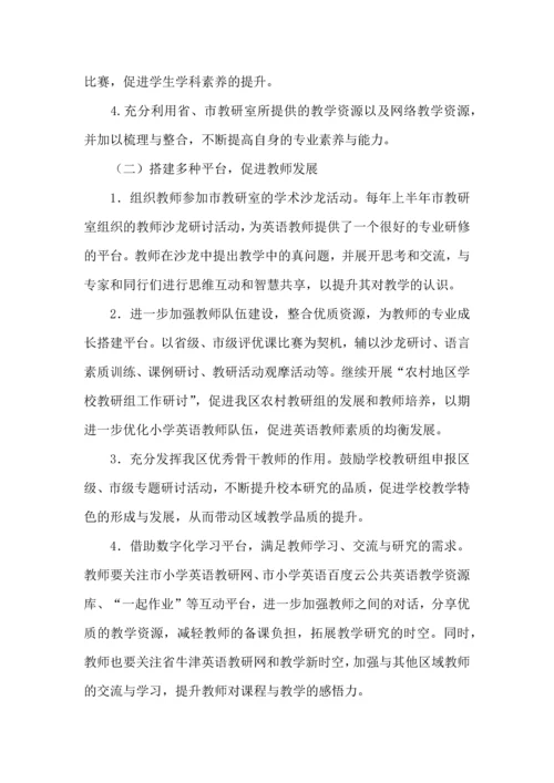英语教研工作计划.docx