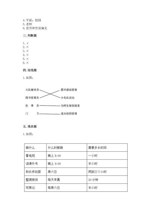 部编版三年级上册道德与法治期末测试卷精品【名师推荐】.docx