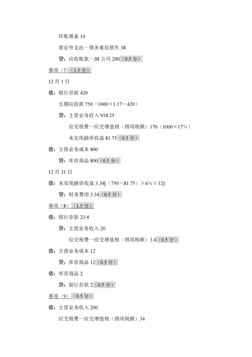 2023年天平杯第十四届浙江省大学生财会信息化竞赛参考答案高职.docx