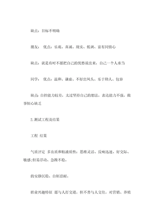 机械类职业生涯规划书范文