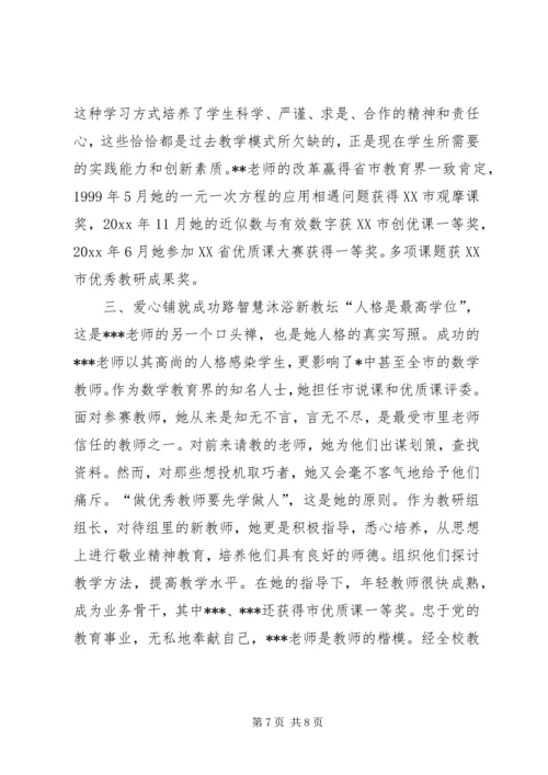 优秀教师事迹材料 (5).docx