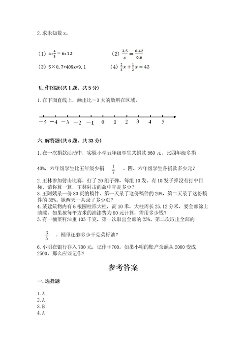 小升初六年级期末试卷含答案（能力提升）