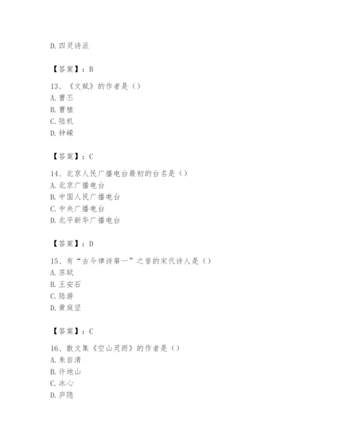 2024年国家电网招聘之文学哲学类题库（精选题）.docx
