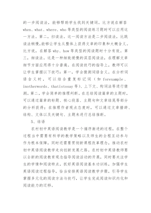 多元智能理论下初中英语阅读教学研究论文.docx