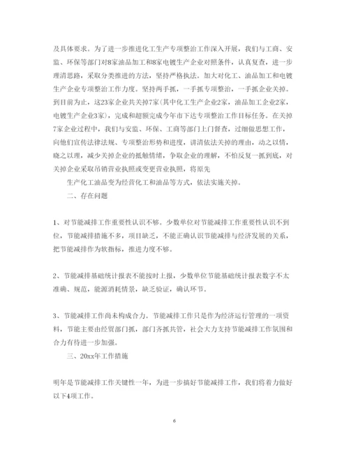 精编精选10篇关于节能减排心得体会总结范文合集.docx