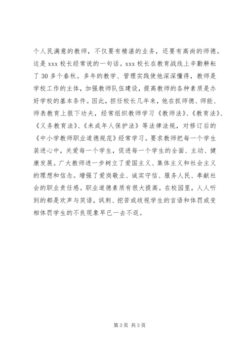 优秀校长先进事迹材料 (2).docx