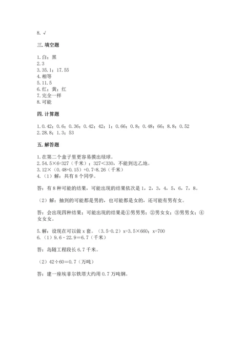 小学数学五年级上册期末测试卷附答案（典型题）.docx