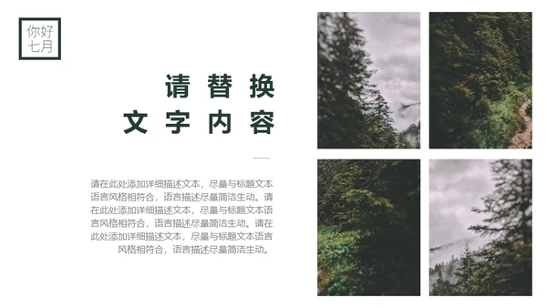 你好七月热带风情海岛三亚湾通用PPT模板