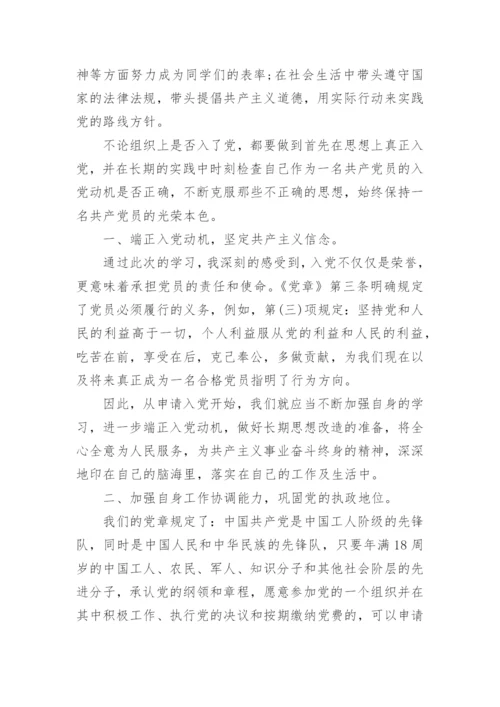 2024入党积极分子培训心得体会1500字.docx