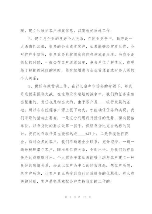 银行部门经理述职报告范文.docx