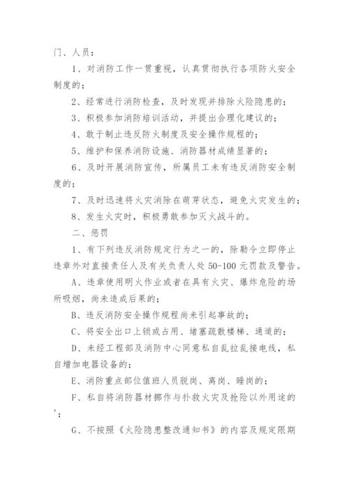 消防安全奖惩制度.docx