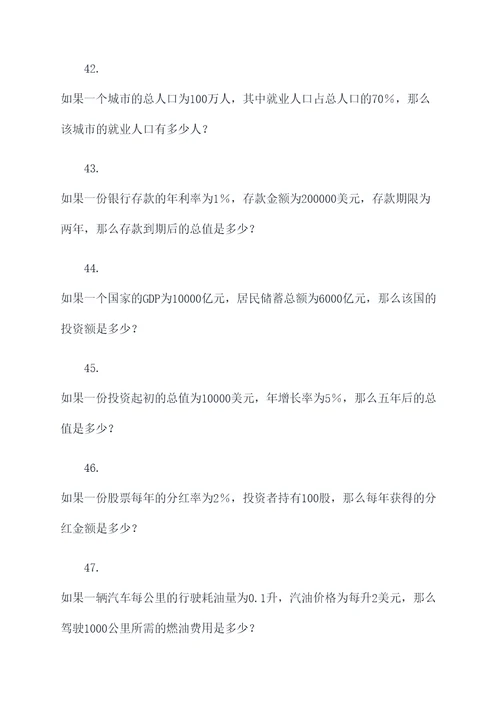 哈维财政学计算题
