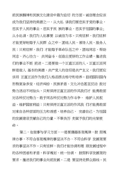 地质工程专业入党申请书