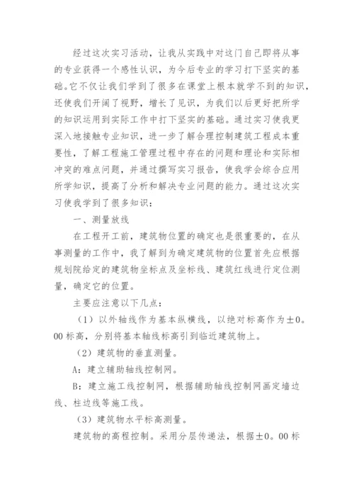 建筑工程技术识图实训报告.docx