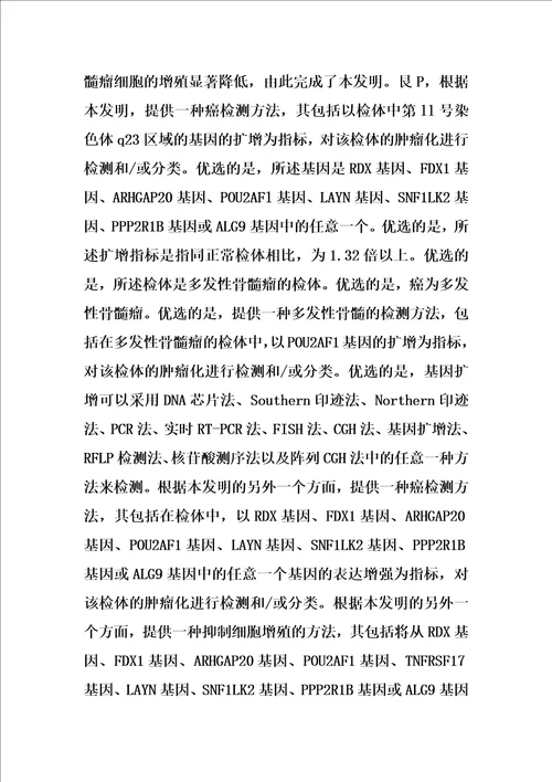 多发性骨髓瘤的检测方法及抑制方法