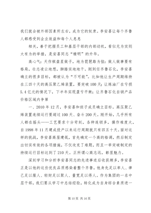 学习李安喜心得体会[小编推荐].docx