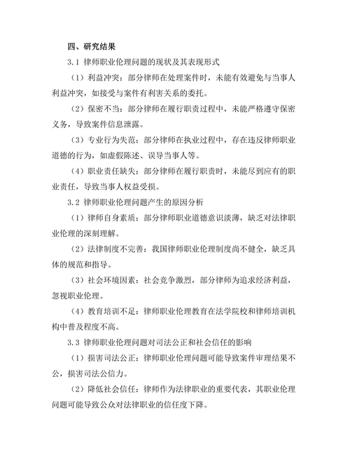 法律职业伦理：律师职责与社会责任