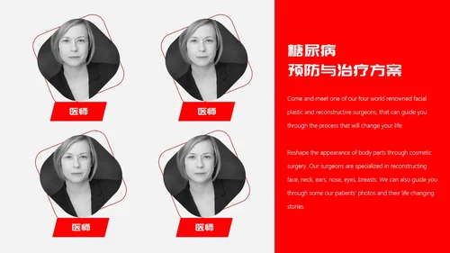 糖尿病预防与治疗PPT课件
