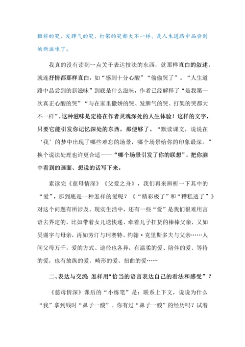 悟情惟其情动，话情惟有情深--五年级语文上册第六单元探微.docx