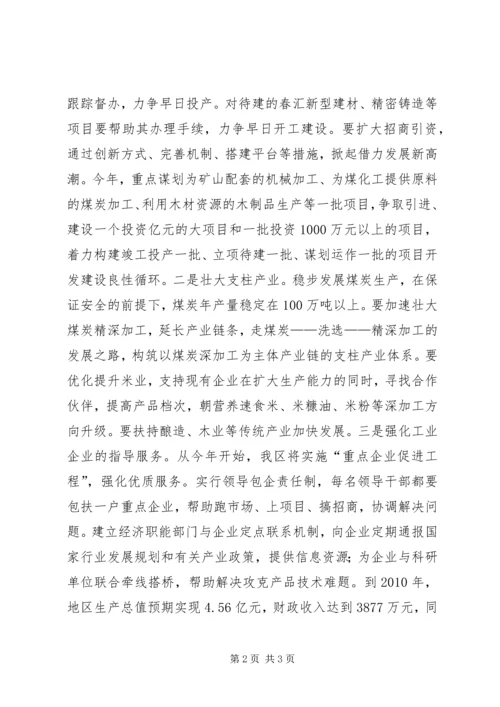 区长在市人代会讨论发言.docx