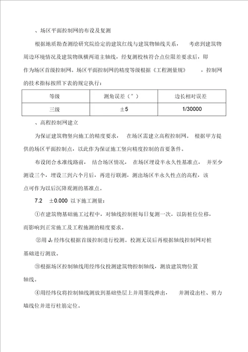 铁通大厦基础与主体工程施工设计方案