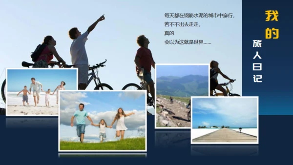 大海岛屿旅游电子相册通用PPT模板