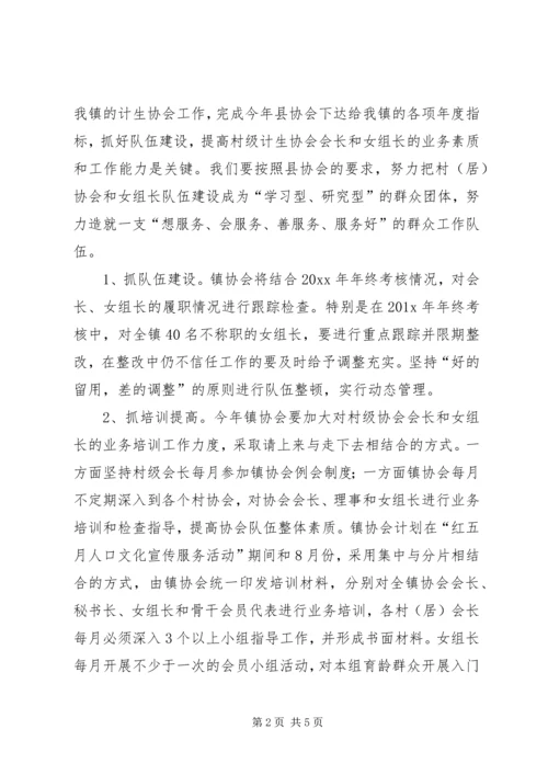 乡镇某年计生协会工作计划书.docx