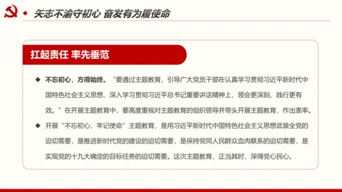 不忘初心牢记使命奋力担当作为合格党员PPT微党课