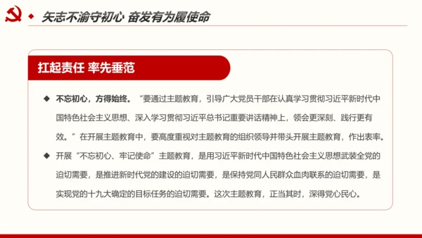 不忘初心牢记使命奋力担当作为合格党员PPT微党课
