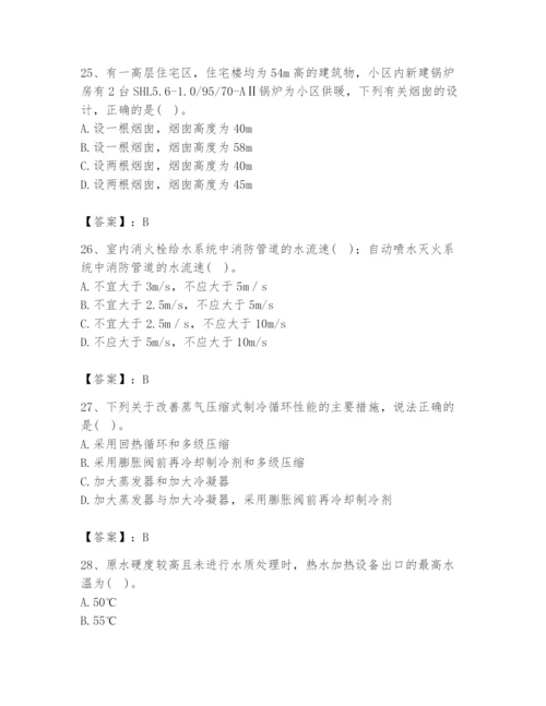 公用设备工程师之专业知识（暖通空调专业）题库精品（典优）.docx