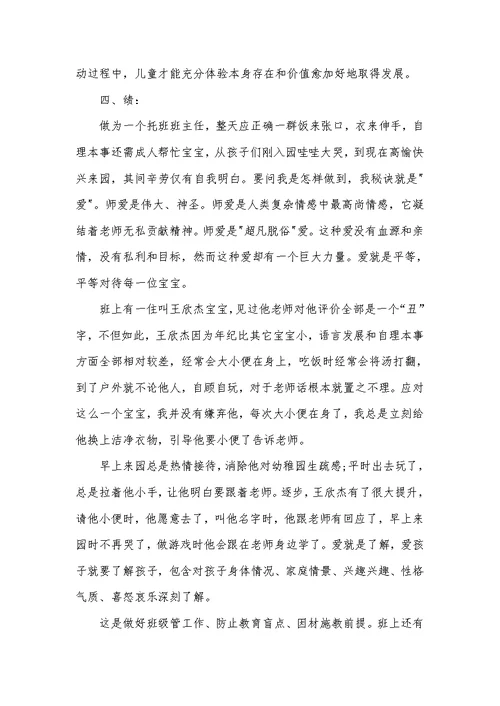 2022年老师师德师风心得范文精选五篇
