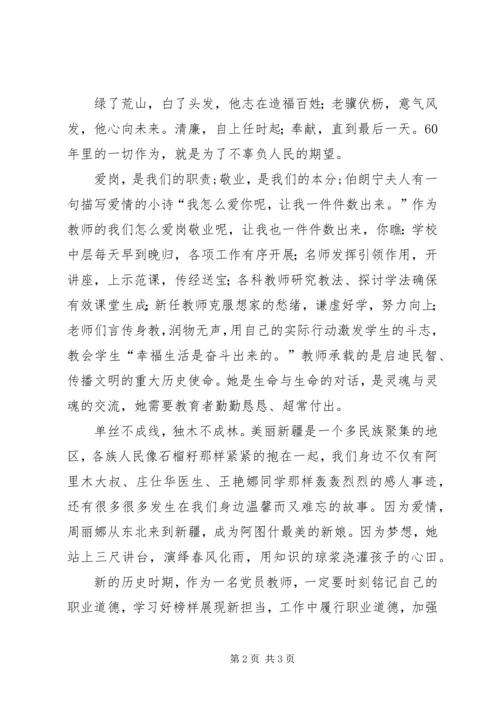 小学党支部书记微党课《学习好榜样展现新担当》.docx