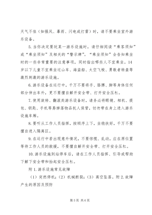 人民时评：系紧大型游乐设施的“安全带”.docx