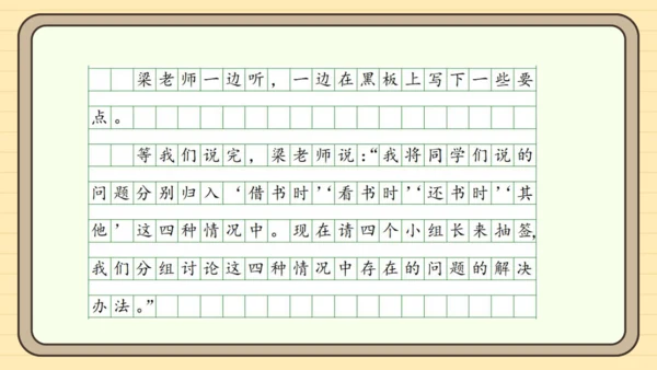 统编版语文二年级下册2024-2025学年度第五单元口语交际：图书借阅公约（课件）