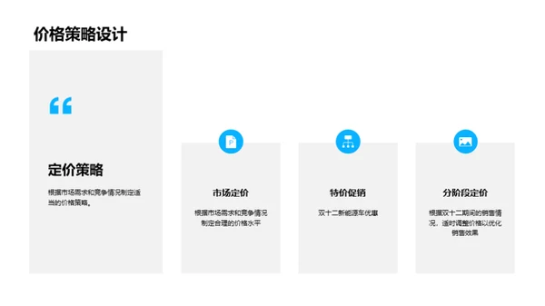 双十二新能源车销售策略