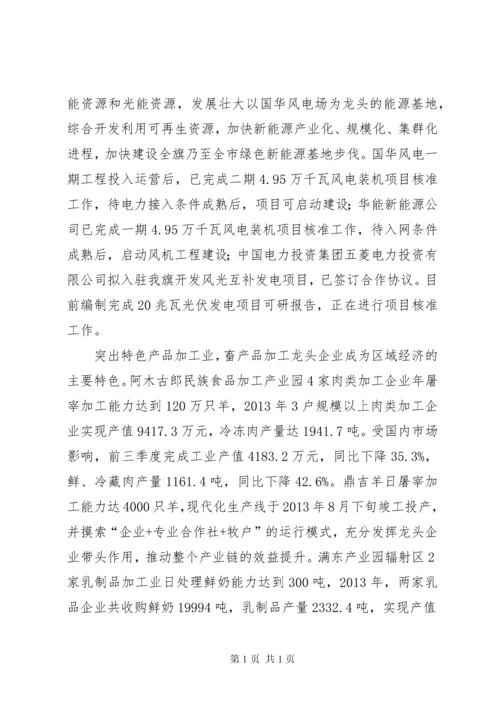 旗工业经济发展现状调研报告.docx