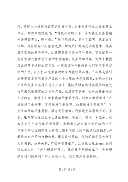 学习《服务营销学》心得体会 (5).docx