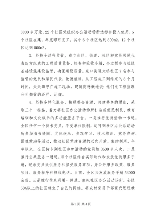 社区三基建设工作计划 (2).docx