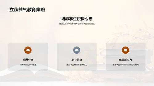秋季教育心理解析