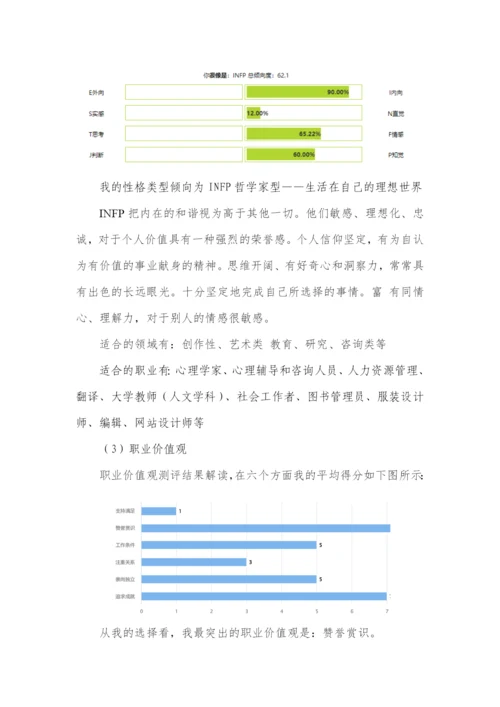 12页3700字国际商务专业职业生涯规划.docx