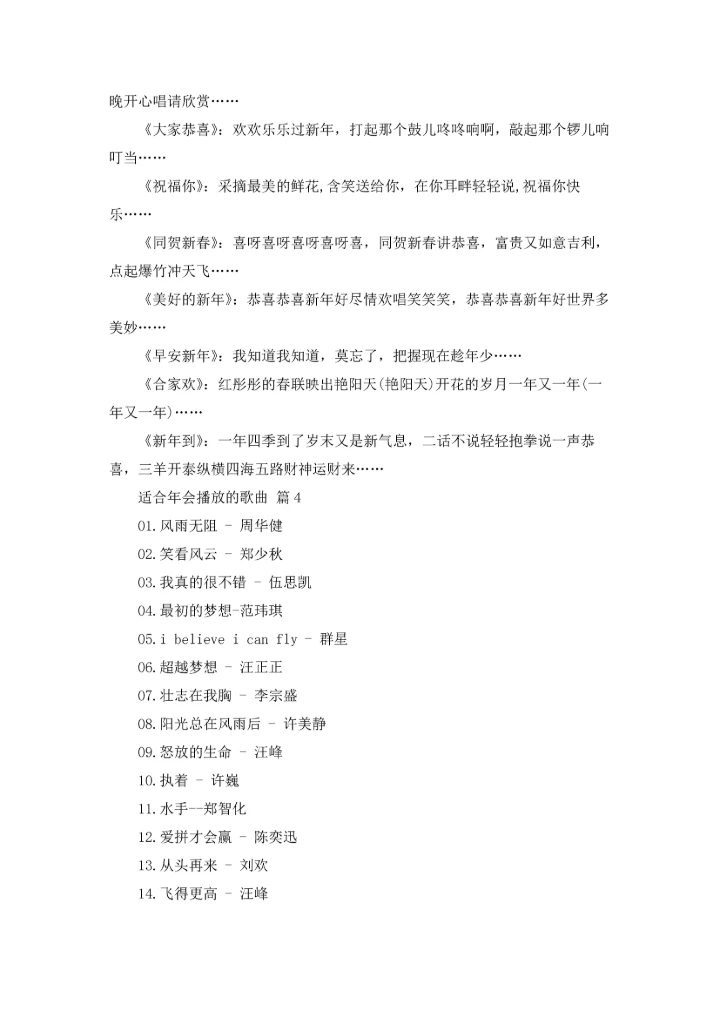 适合年会播放的歌曲大全.docx