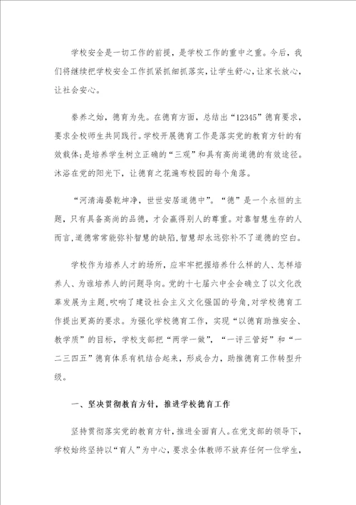 2020年学期德育副校长工作总结