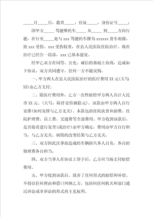 关于事故协议书模板汇总8篇