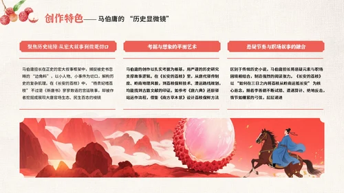 红色中国风《长安的荔枝》读书分享PPT模板