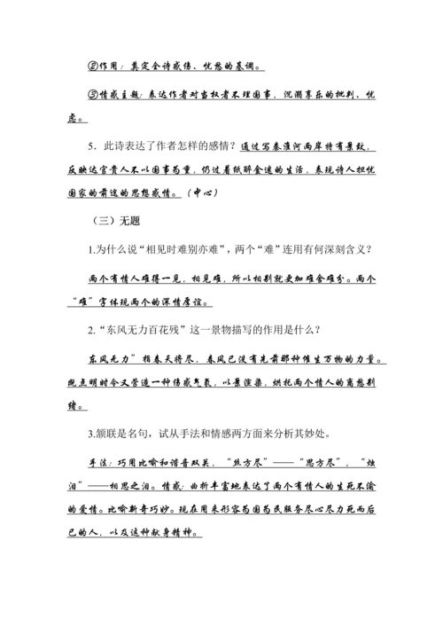 中考语文古诗词赏析复习专题.docx