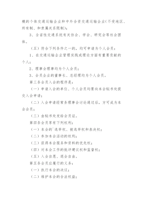 商会管理制度_2.docx