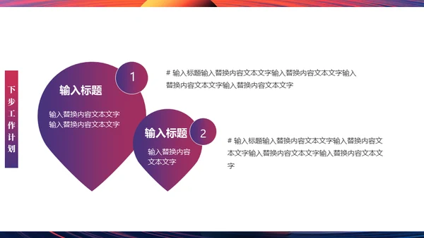 无畏征程赢战未来奔跑者通用PPT模板