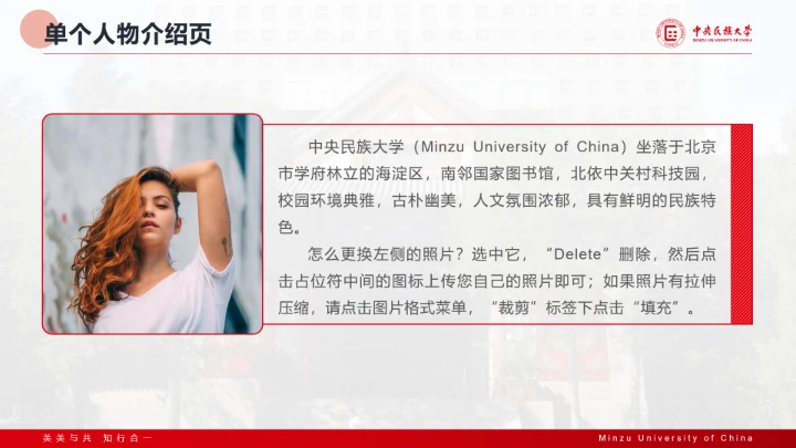 红色主题风格中央民族大学专属课题学术汇报毕业答辩通用PPT模板