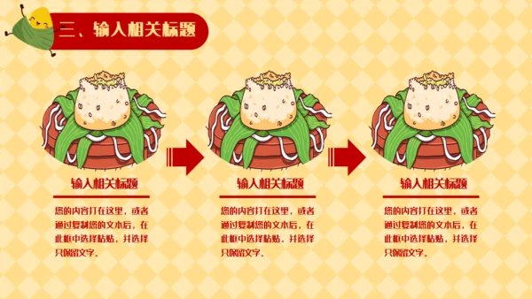 粽情端午吃粽子端午节通用PPT模板